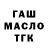 ТГК вейп с тгк Mashotsk 2310